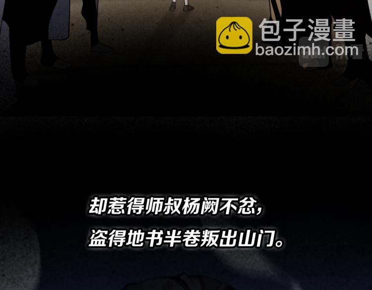 序章 祖师爷下山-第1话