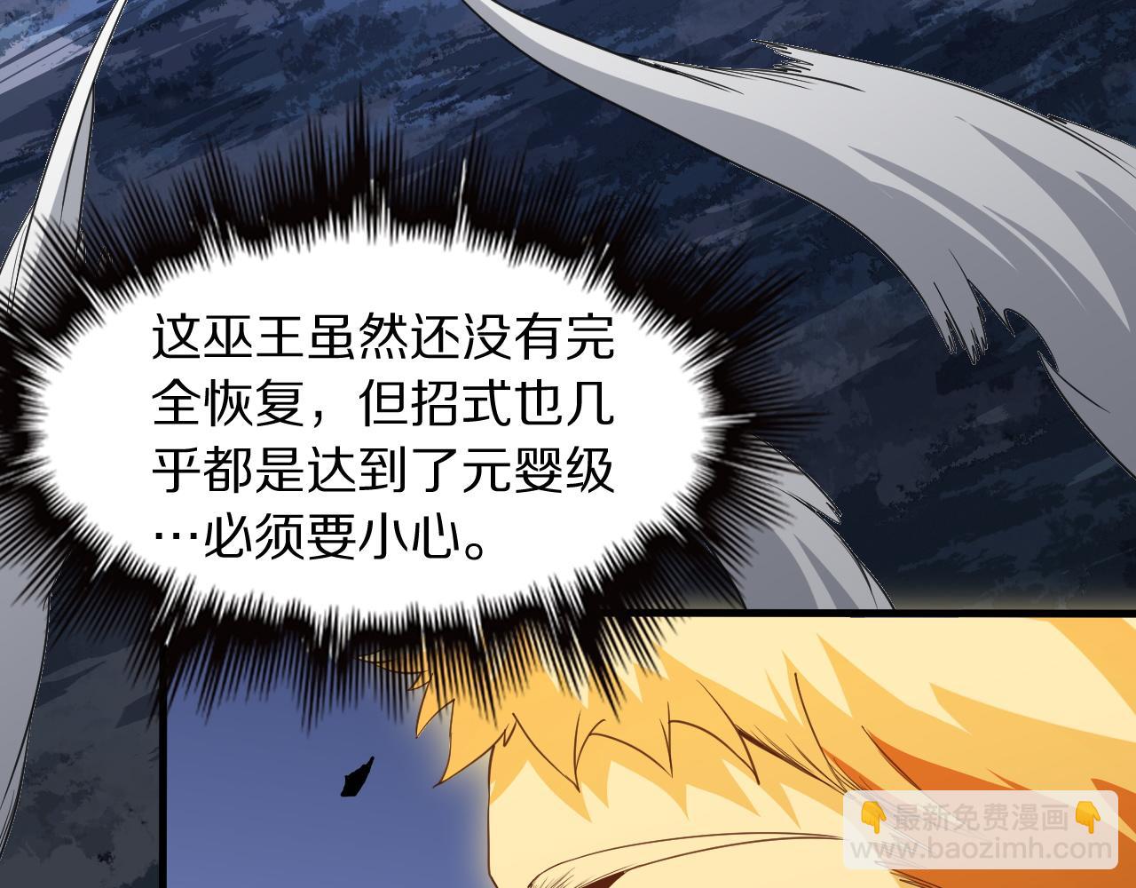 第100话 巫王的诡异招式(1/4)-第101话