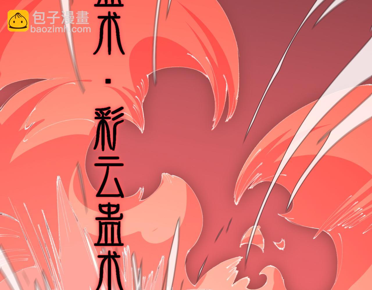 第100话 巫王的诡异招式(1/4)-第101话