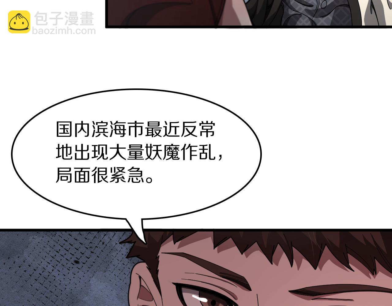 祖師爺下山 - 第104話 回到濱海市(1/3) - 7