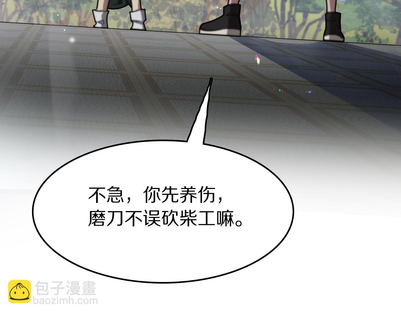 祖師爺下山 - 第104話 回到濱海市(1/3) - 3