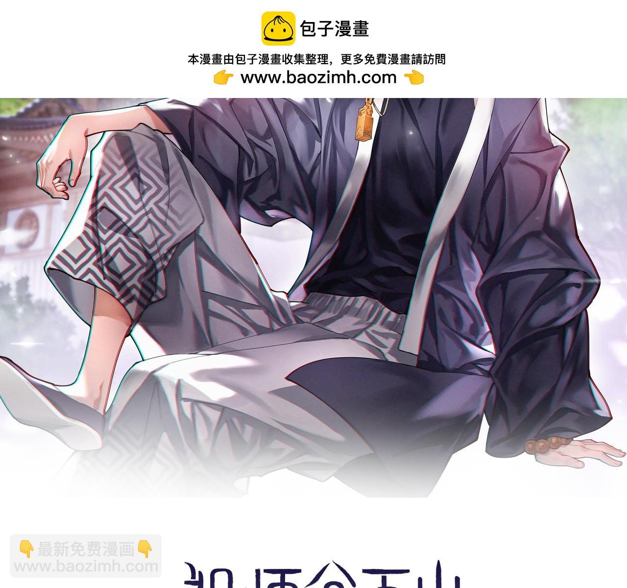 第108话 大潮之力净化尸丹(1/3)-第109话