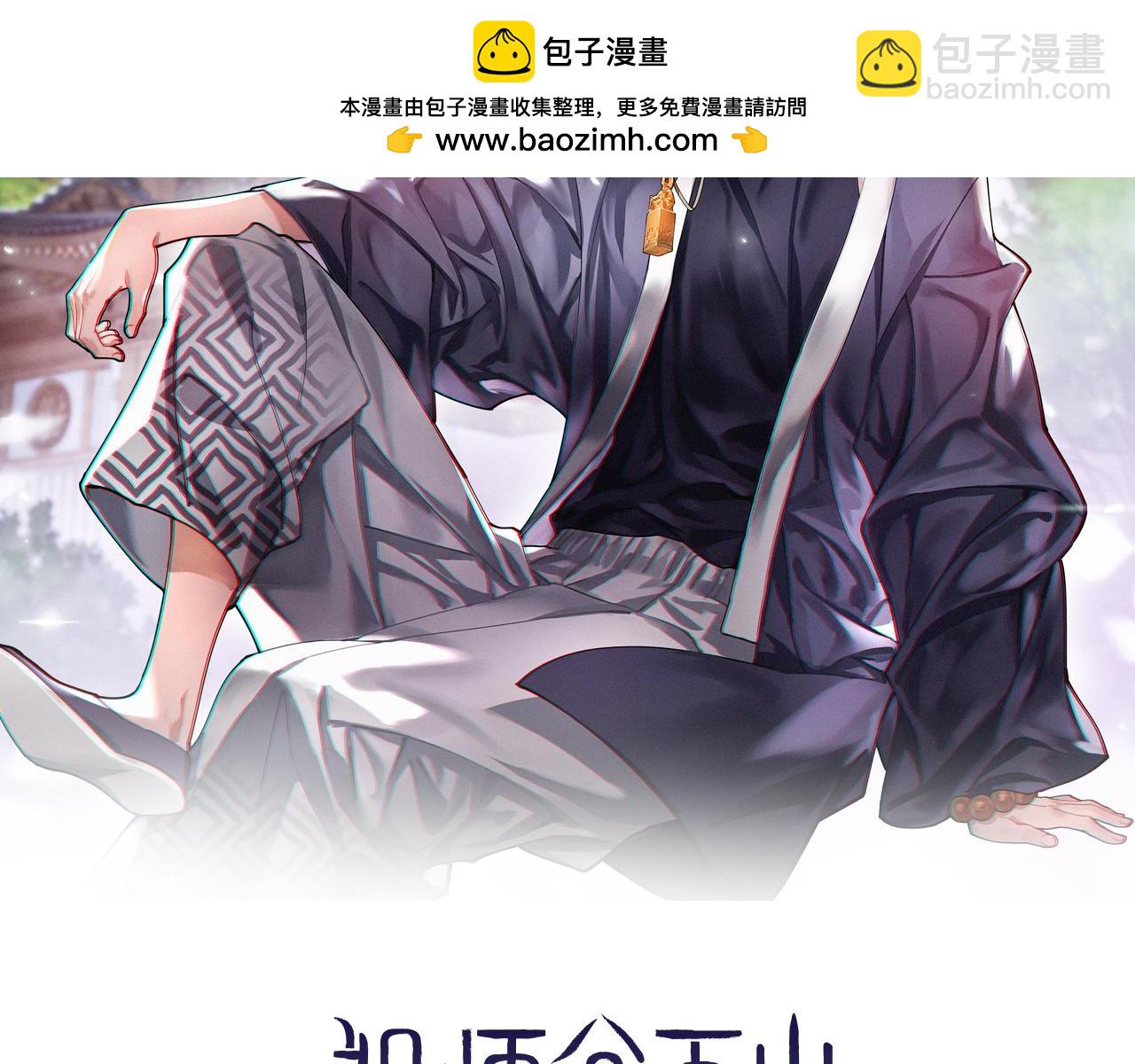 第110话 因果都是命数(1/3)-第111话