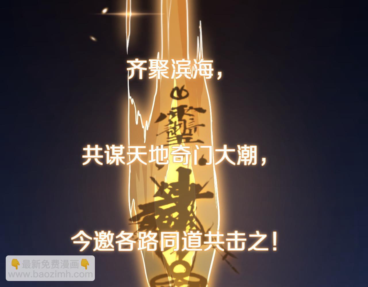 第112话 道门天下行走的敕令诏书(1/3)-第113话