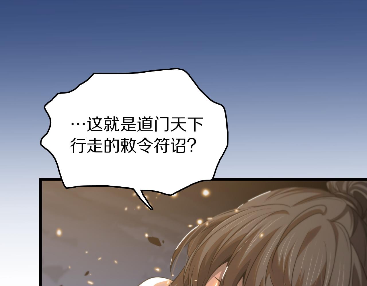 第112话 道门天下行走的敕令诏书(1/3)-第113话