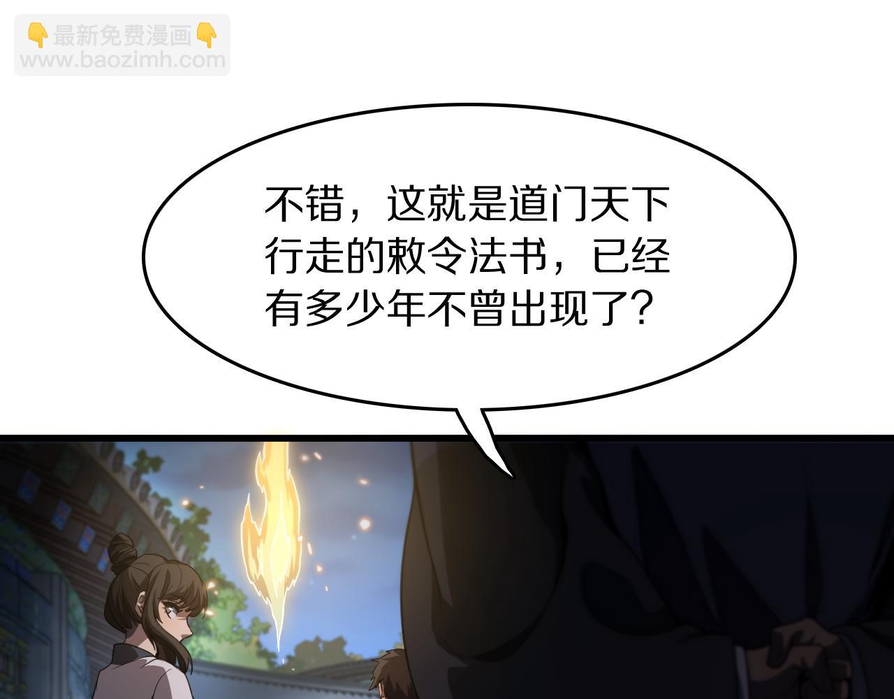 第112话 道门天下行走的敕令诏书(1/3)-第113话