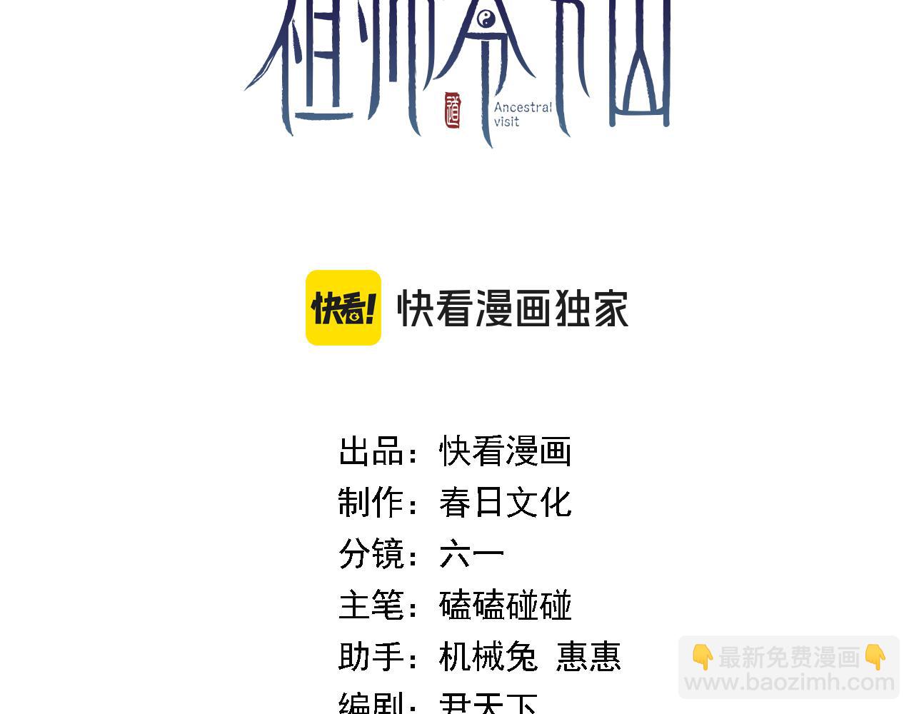 第112话 道门天下行走的敕令诏书(1/3)-第113话