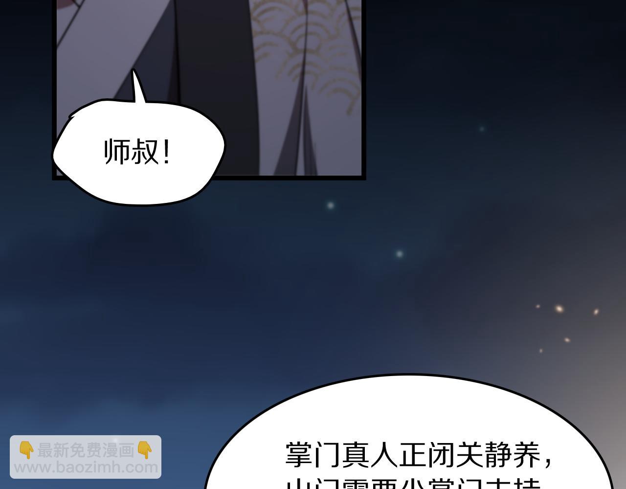 第112话 道门天下行走的敕令诏书(1/3)-第113话