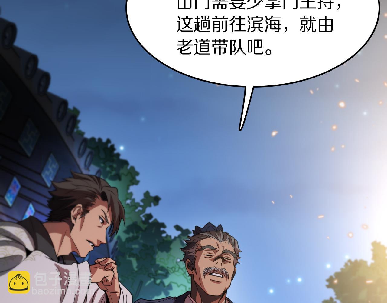 第112话 道门天下行走的敕令诏书(1/3)-第113话