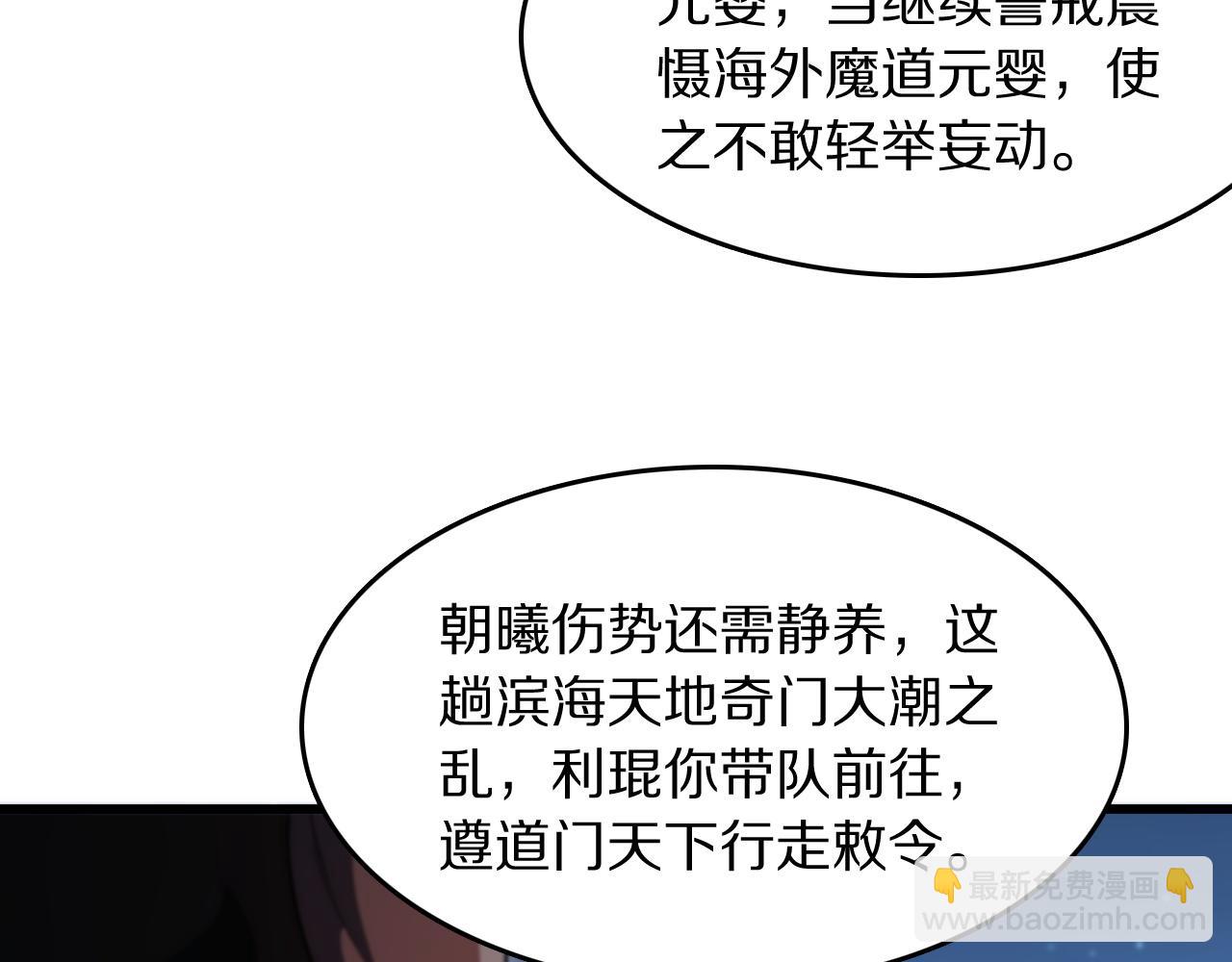 第112话 道门天下行走的敕令诏书(1/3)-第113话