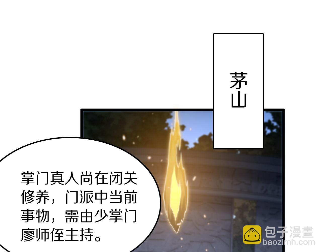 第112话 道门天下行走的敕令诏书(1/3)-第113话