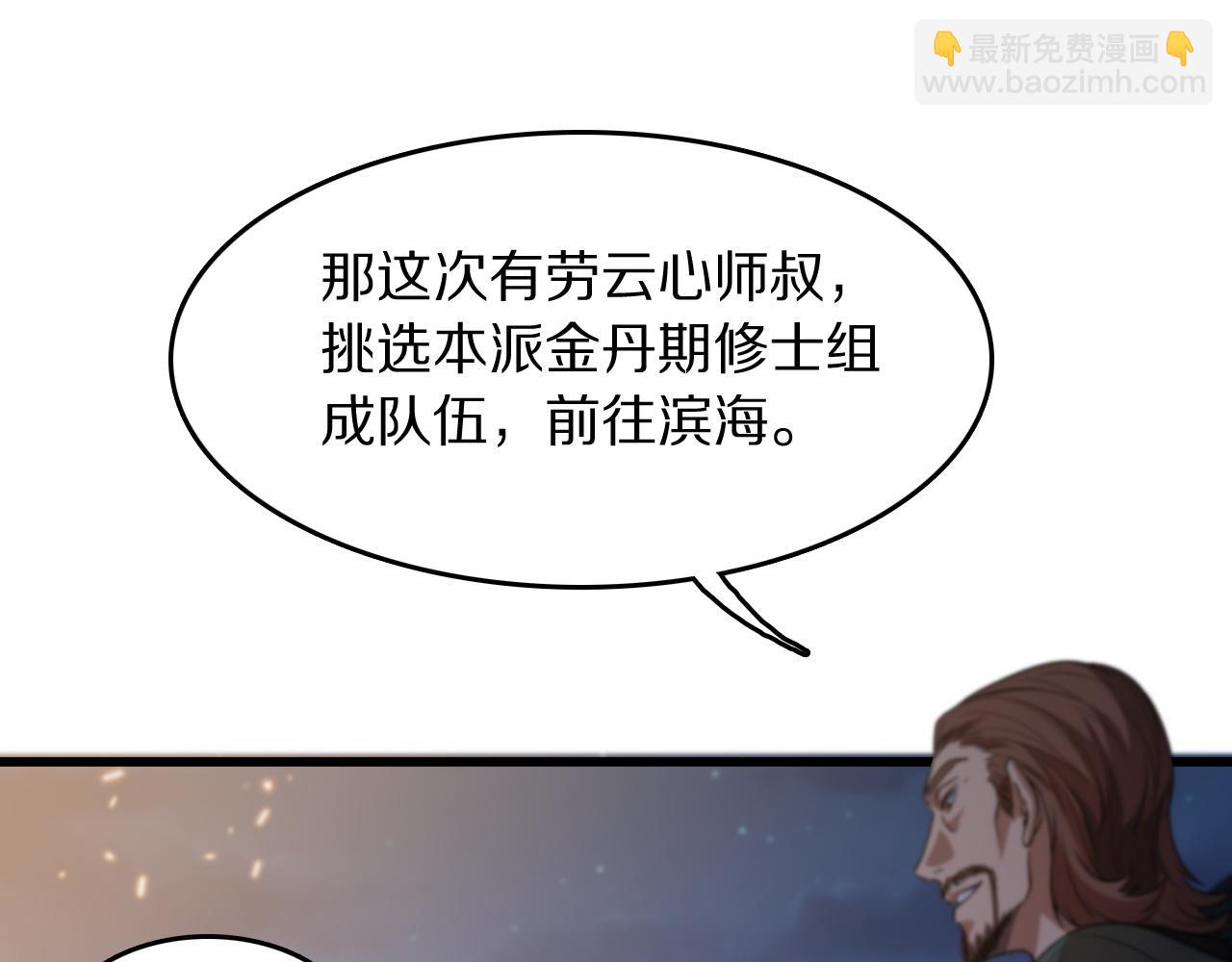 第112话 道门天下行走的敕令诏书(1/3)-第113话