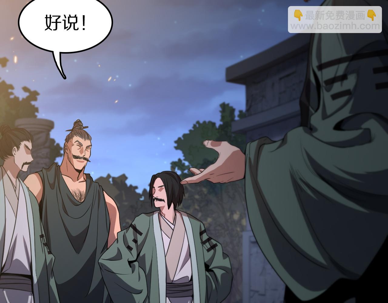 第112话 道门天下行走的敕令诏书(1/3)-第113话