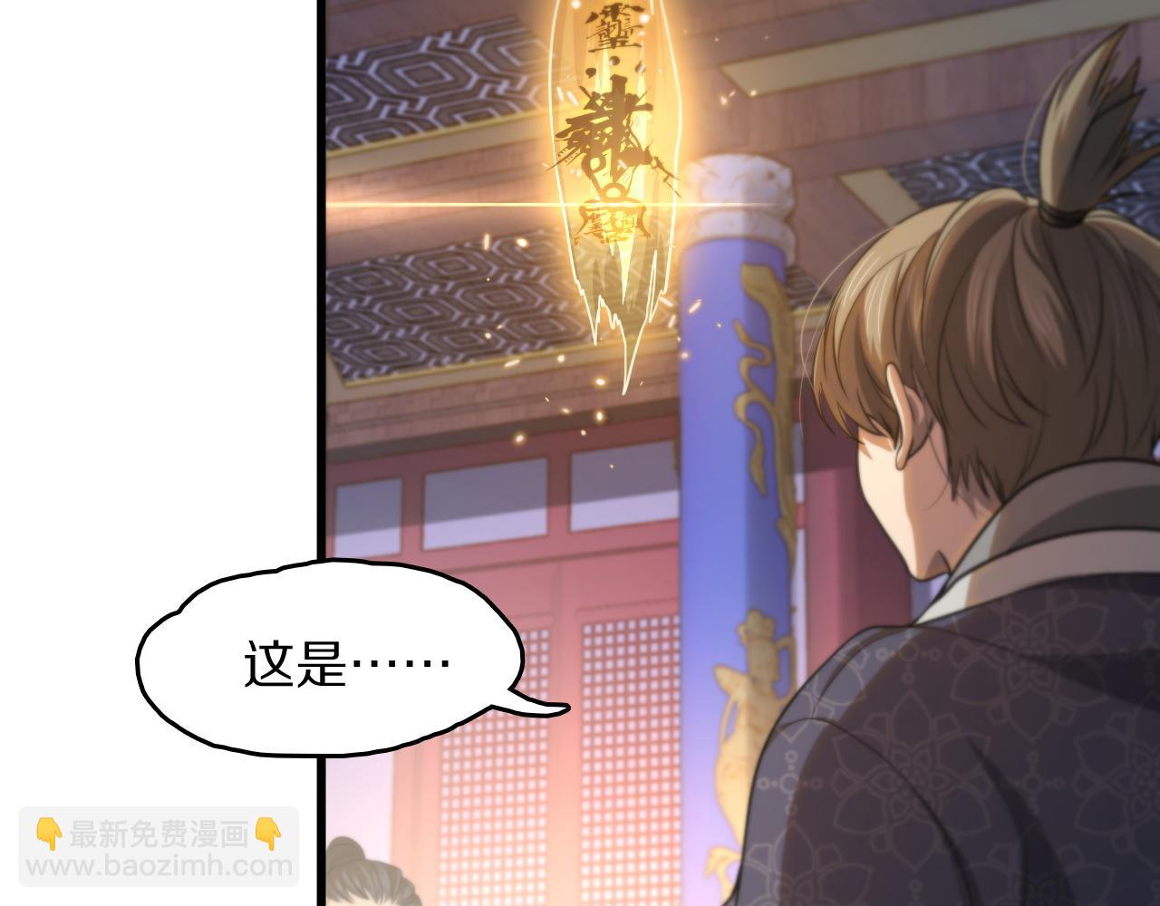 第112话 道门天下行走的敕令诏书(1/3)-第113话