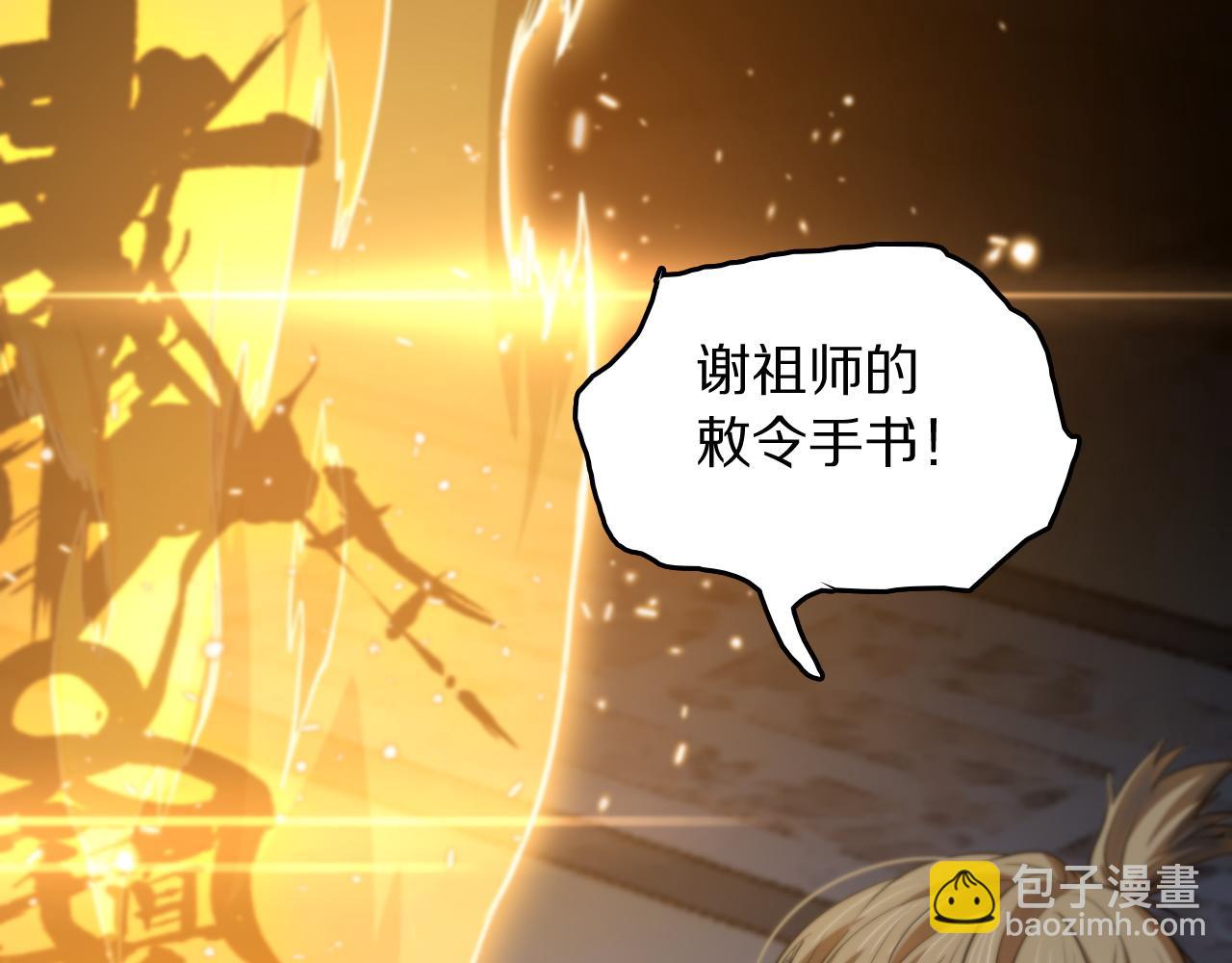 第112话 道门天下行走的敕令诏书(1/3)-第113话