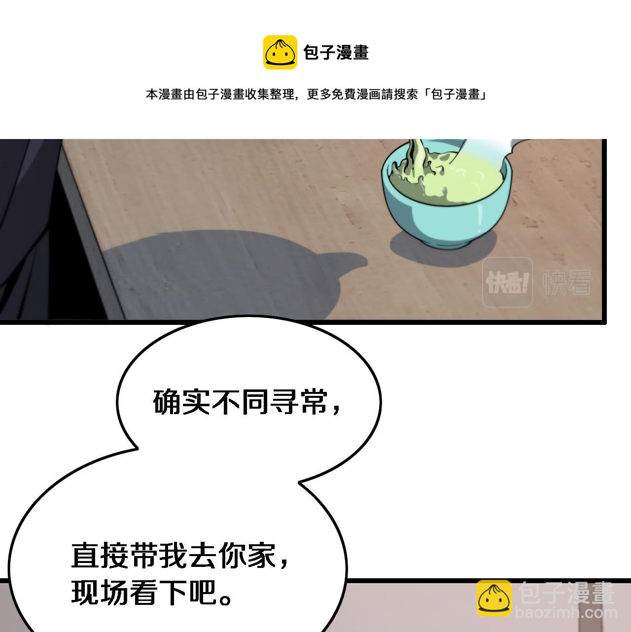 祖师爷下山 - 第24话 风水布置(3/3) - 5