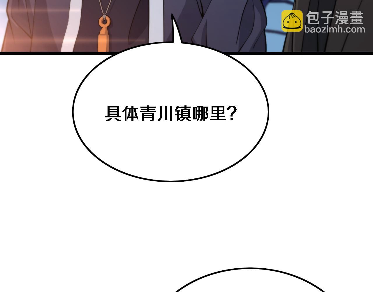 祖师爷下山 - 第24话 风水布置(3/3) - 4