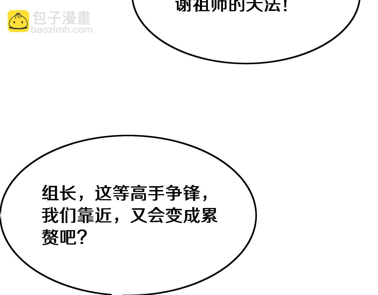 第54话 以命拖延(1/4)-第55话