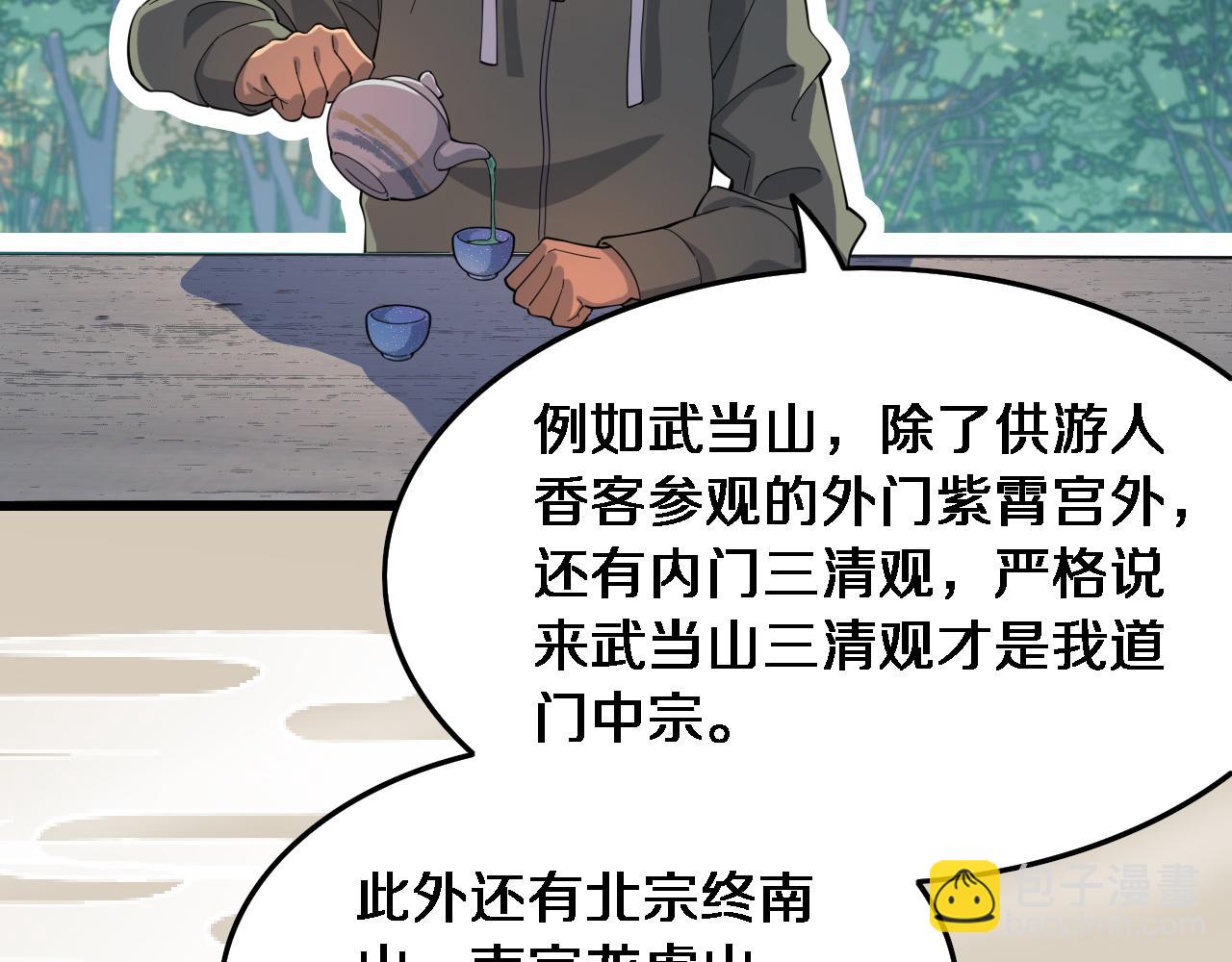 第60话  重回武当(1/3)-第61话