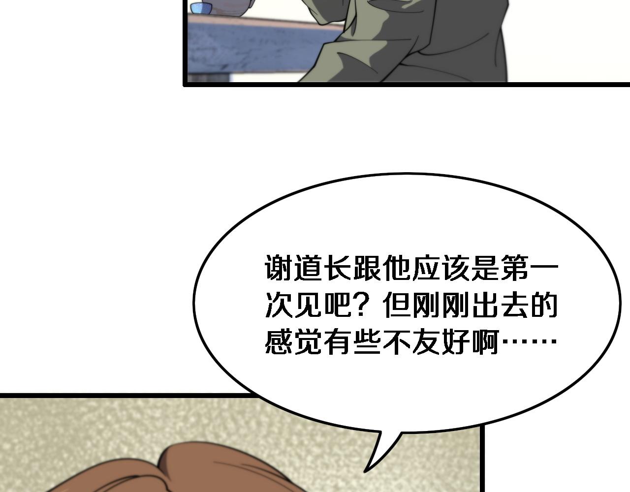 第60话  重回武当(1/3)-第61话