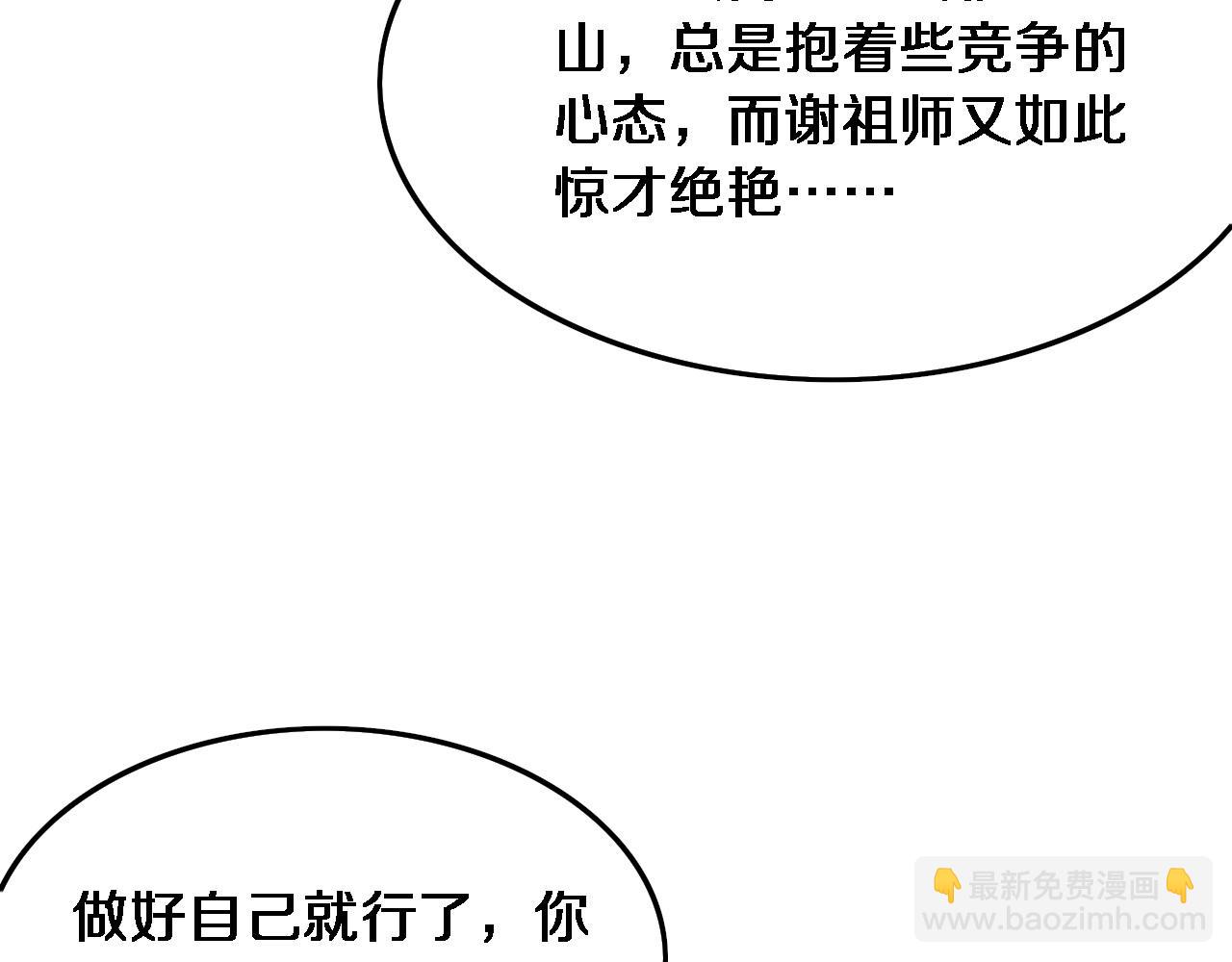 第60话  重回武当(1/3)-第61话