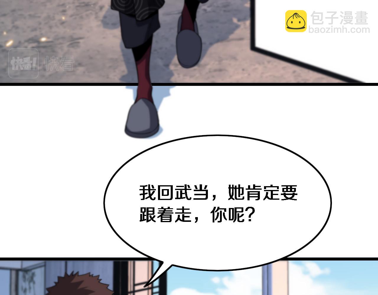 第60话  重回武当(1/3)-第61话