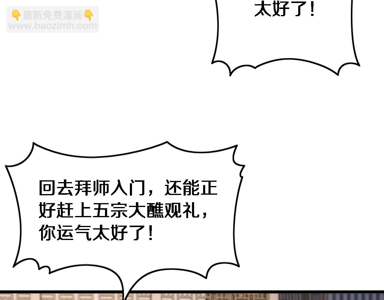 第60话  重回武当(1/3)-第61话