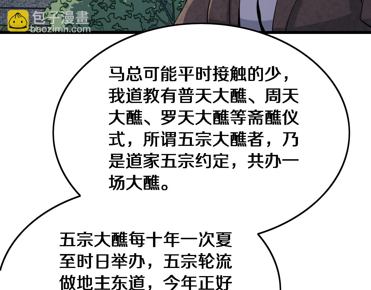 第60话  重回武当(1/3)-第61话