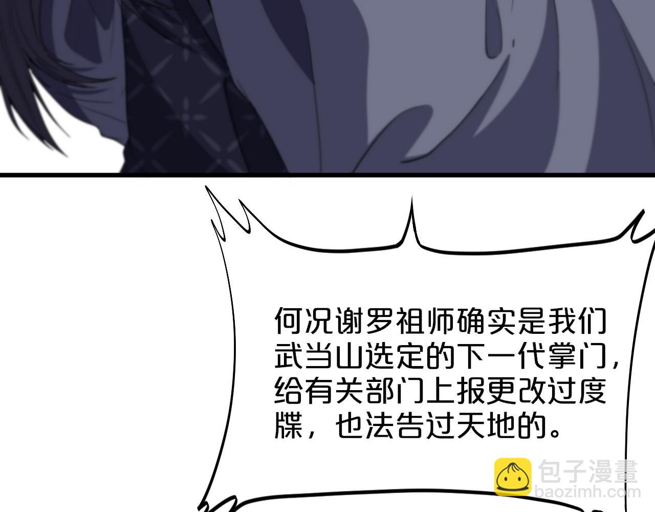 第64话 武当的掌门(1/3)-第65话