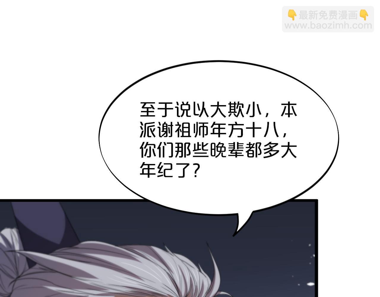 祖师爷下山 - 第64话 武当的掌门(1/3) - 8