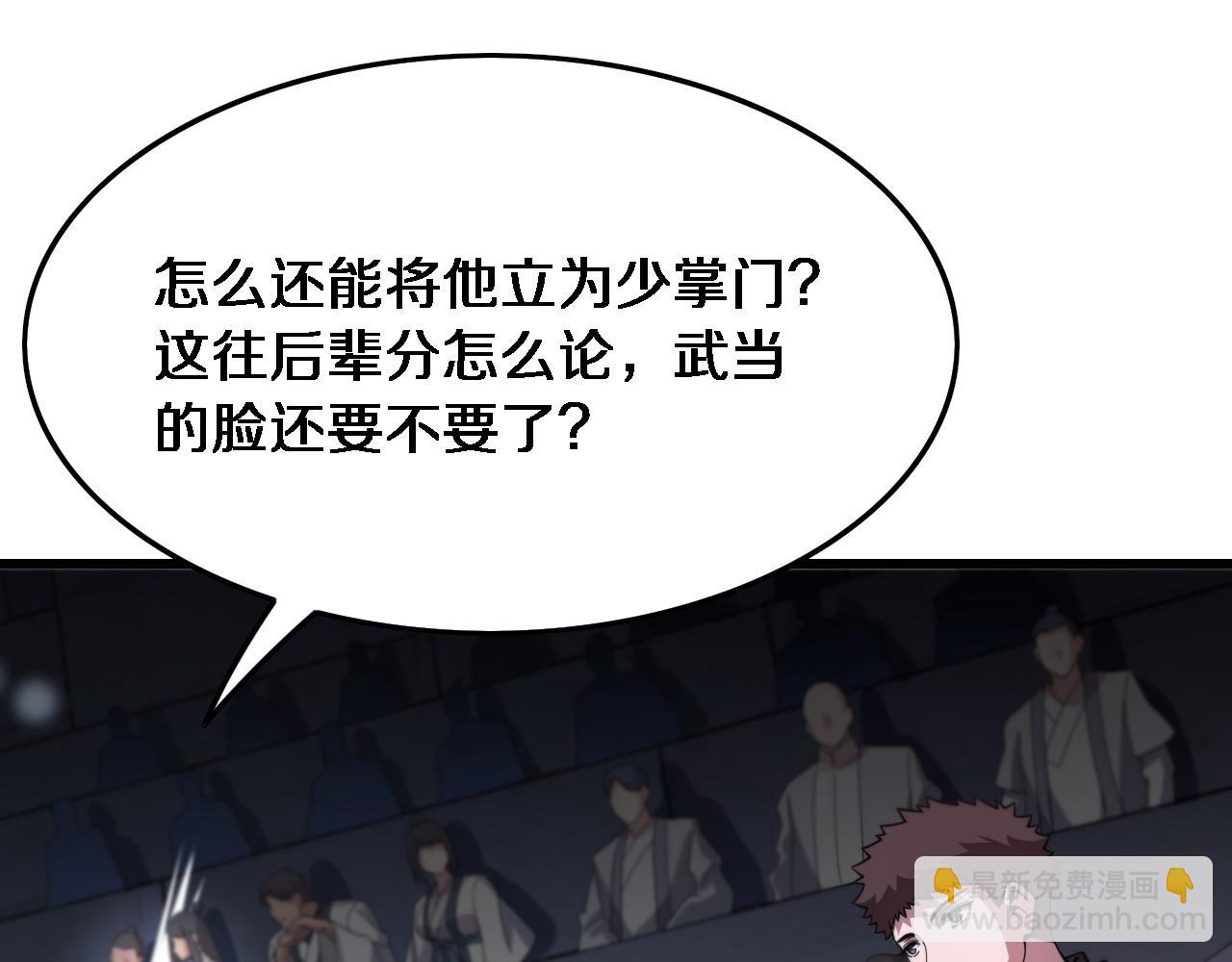 第64话 武当的掌门(1/3)-第65话