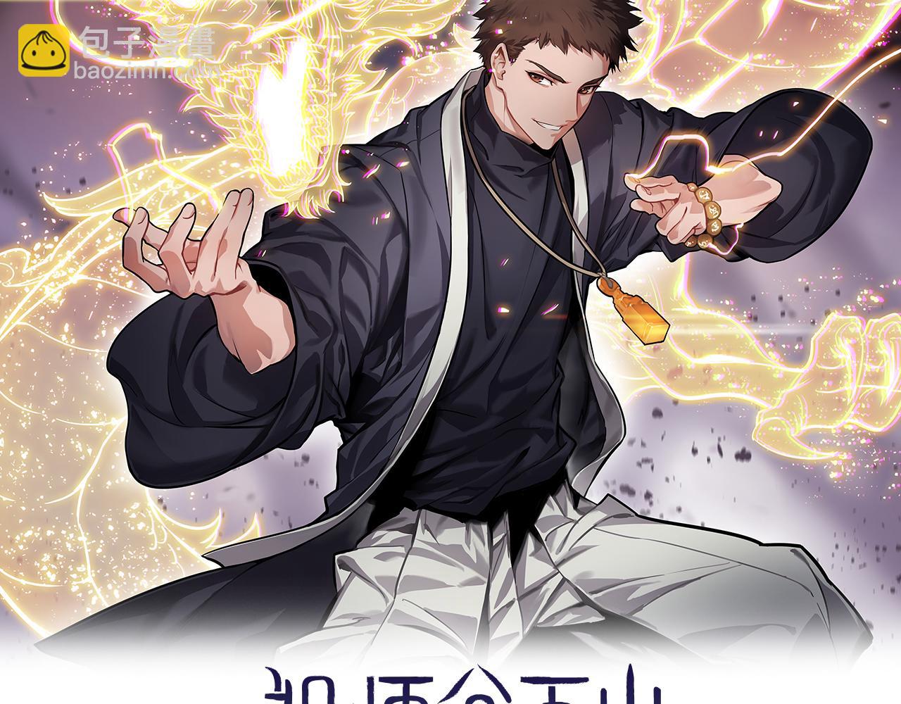 第66话 少掌门的配合(1/3)-第67话