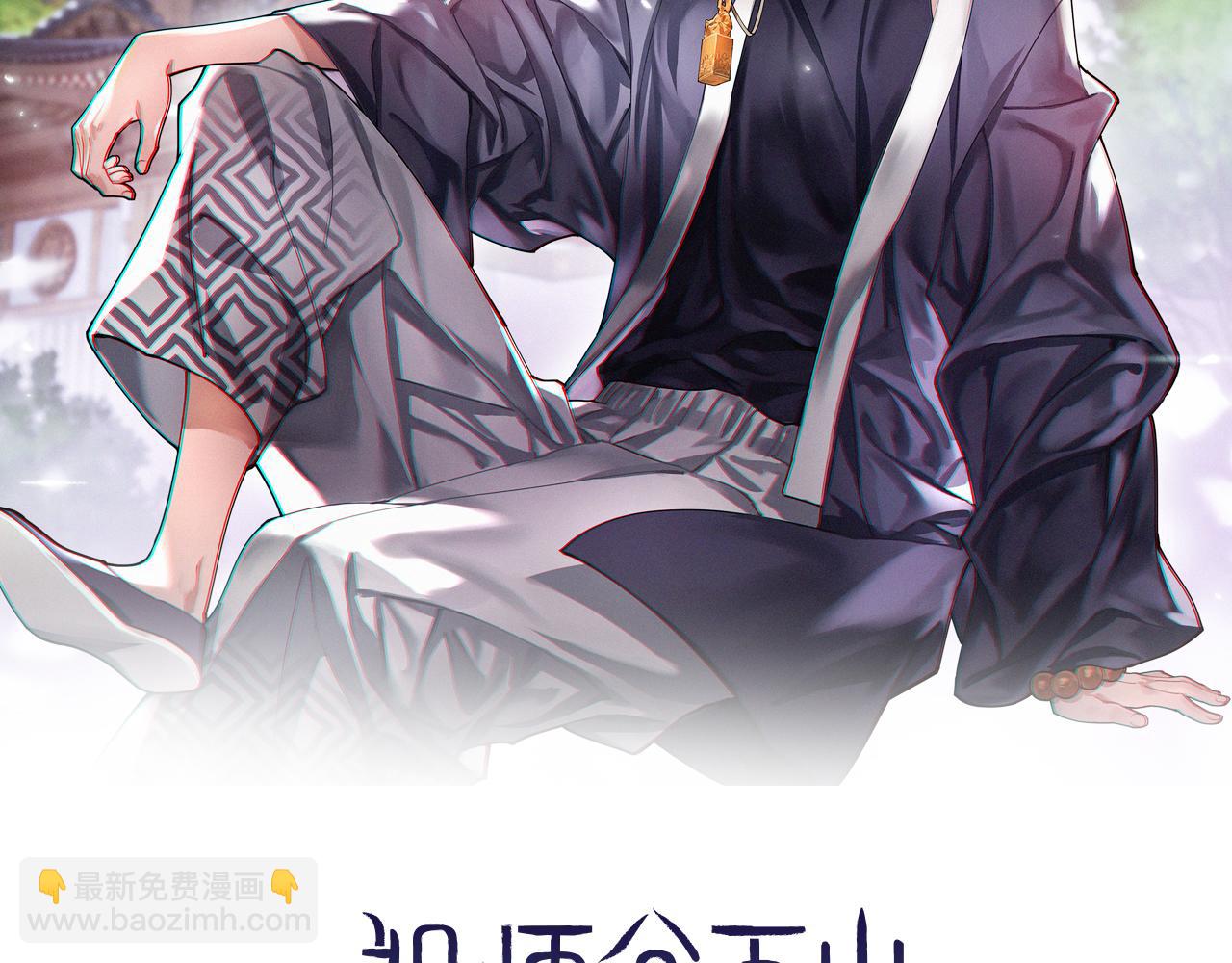 第6话 菜鸟祖师爷(1/3)-第7话