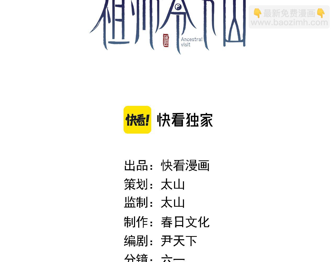 第6话 菜鸟祖师爷(1/3)-第7话