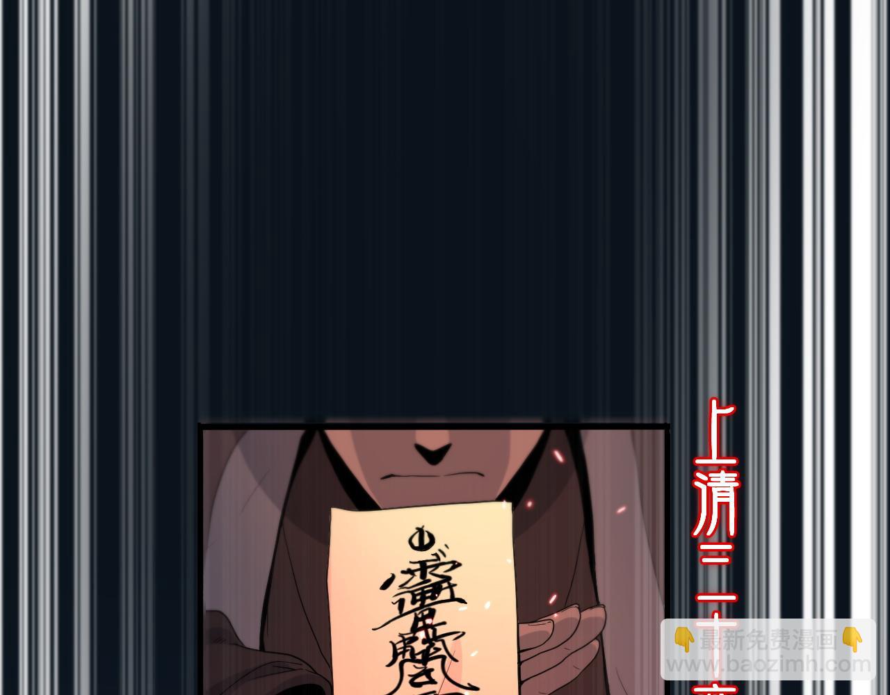 祖師爺下山 - 第70話 雙書合一(1/3) - 5