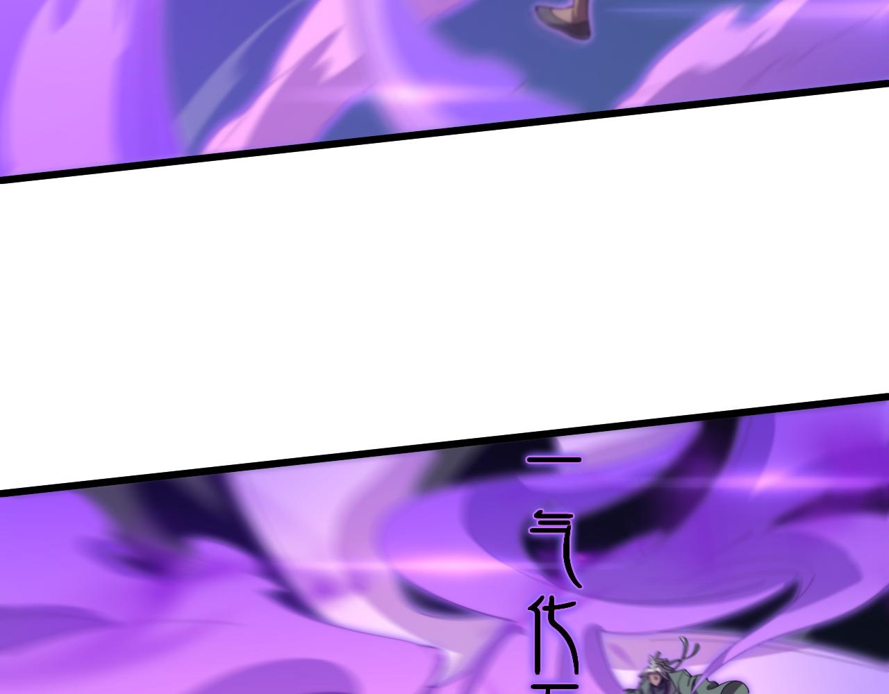 第72话 一气化万物(1/3)-第73话