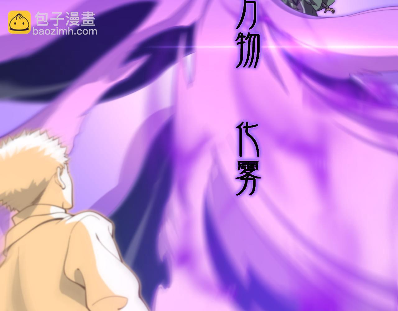 第72话 一气化万物(1/3)-第73话