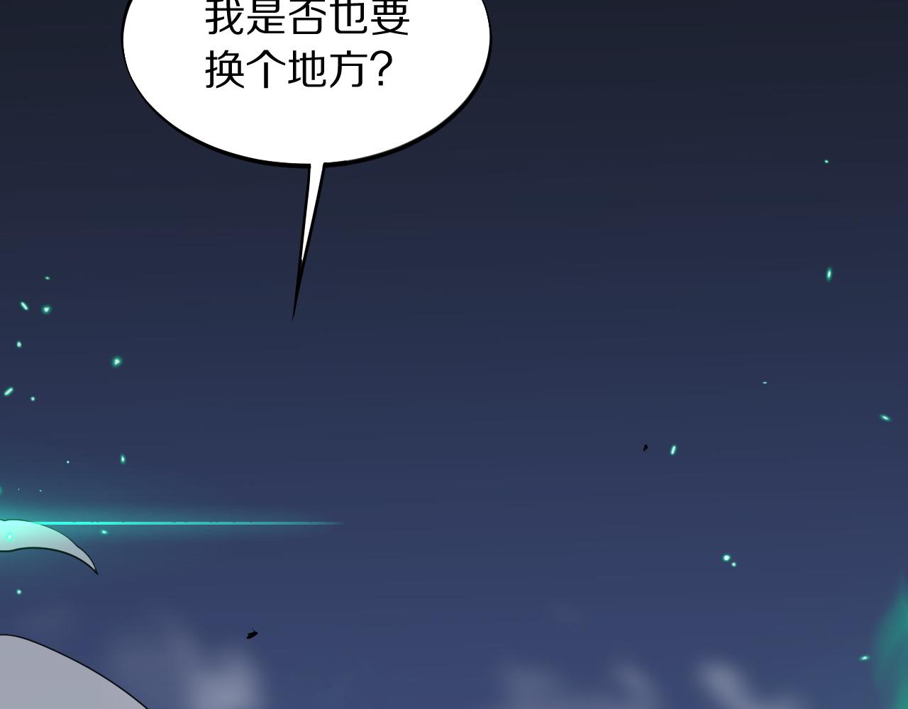 祖師爺下山 - 第76話 蓬萊秘境(1/4) - 4