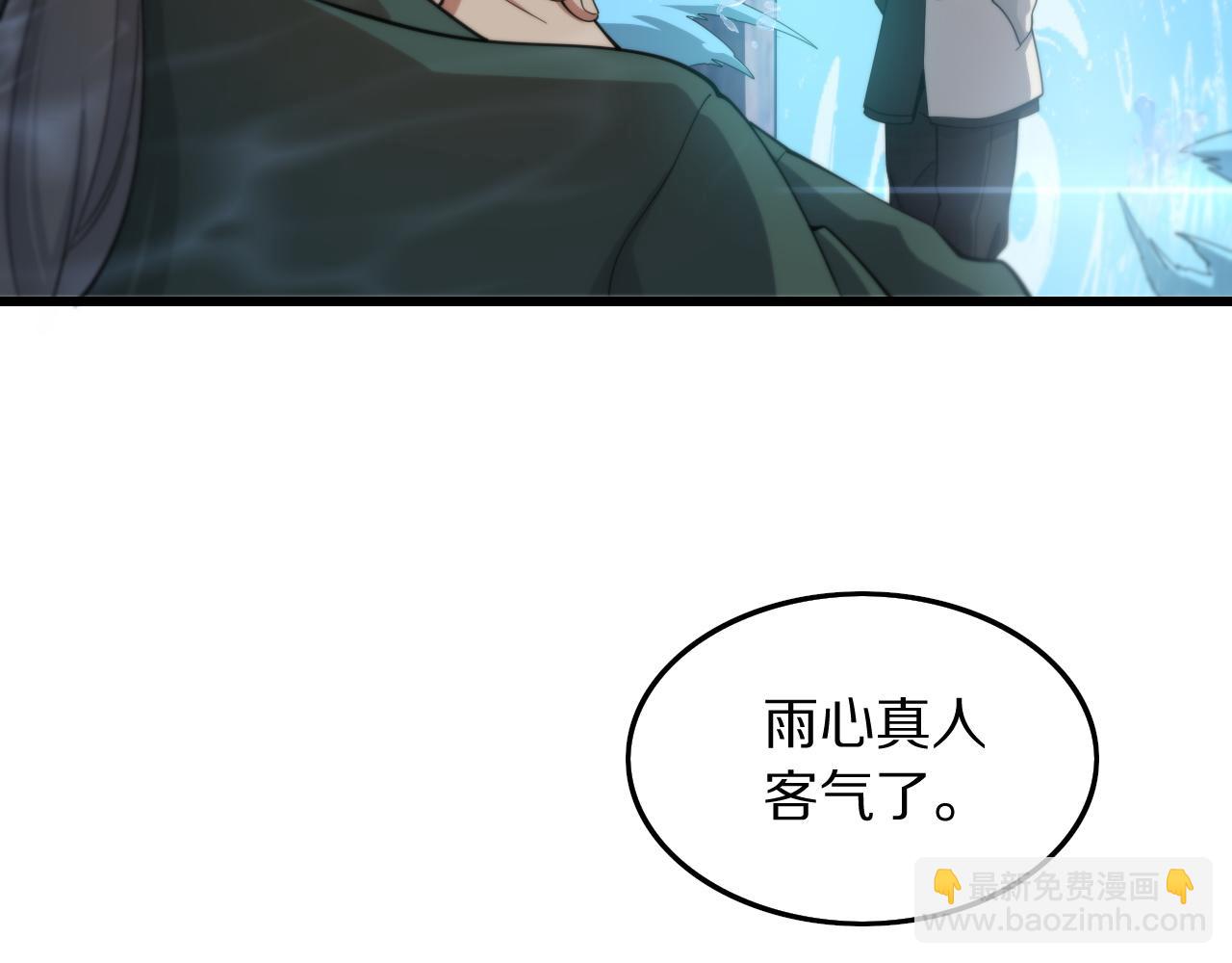 祖师爷下山 - 第76话 蓬莱秘境(3/4) - 1