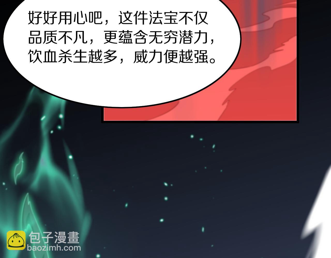 祖師爺下山 - 第76話 蓬萊秘境(1/4) - 4