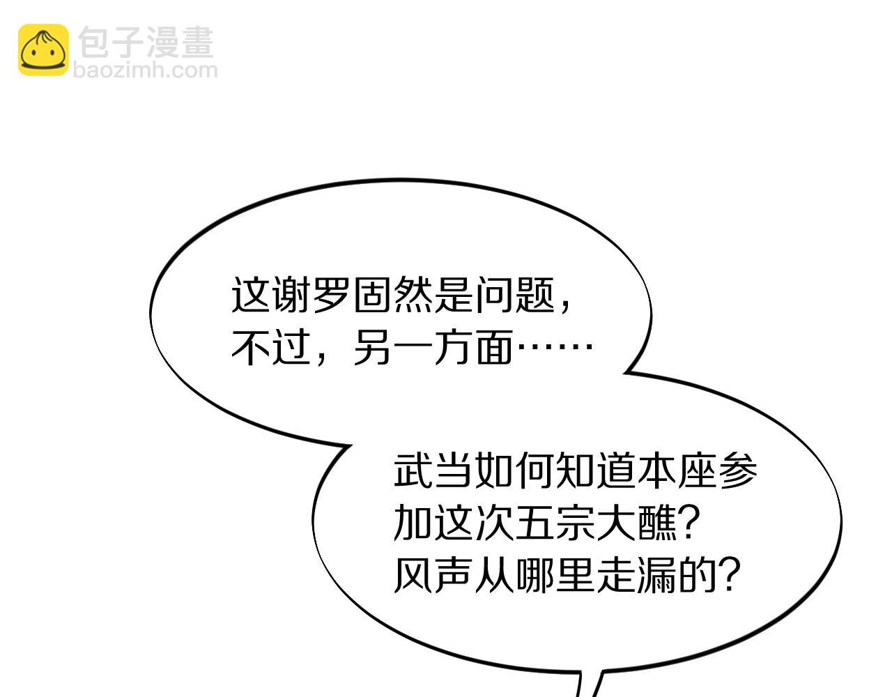 第76话 蓬莱秘境(1/4)-第77话