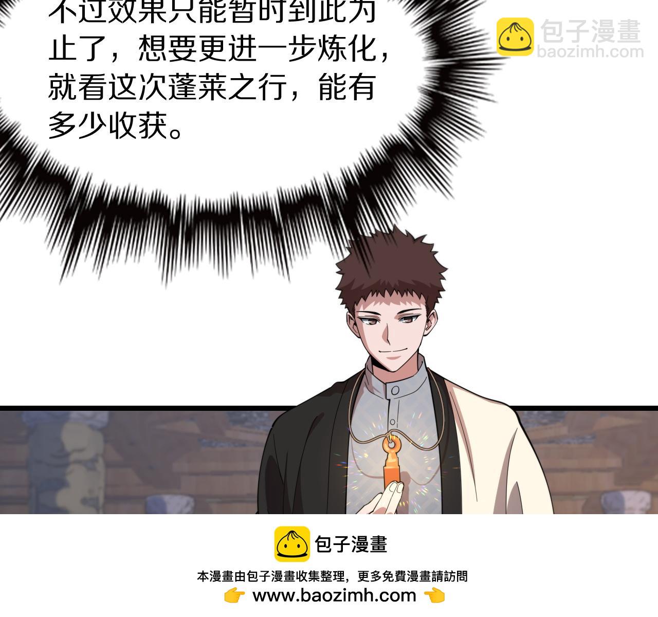 第76话 蓬莱秘境(1/4)-第77话