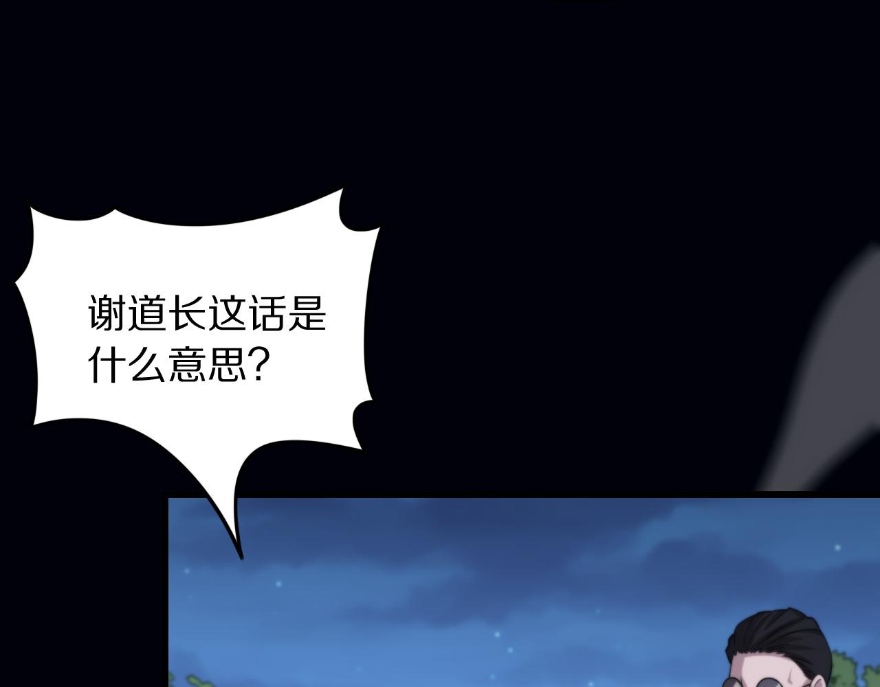 祖师爷下山 - 第80话 武力交流(1/4) - 7