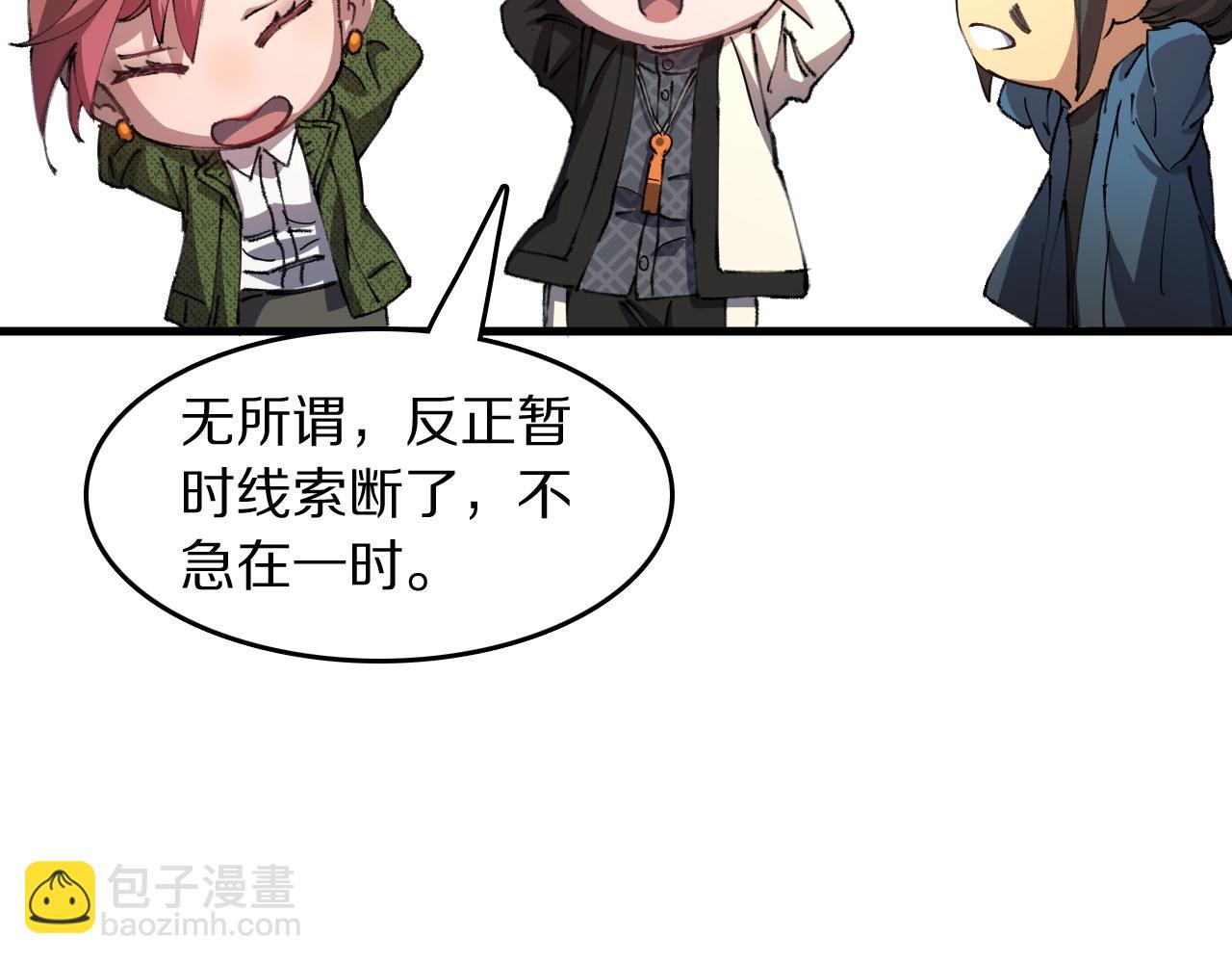 第86话 调查行动中止(1/3)-第87话