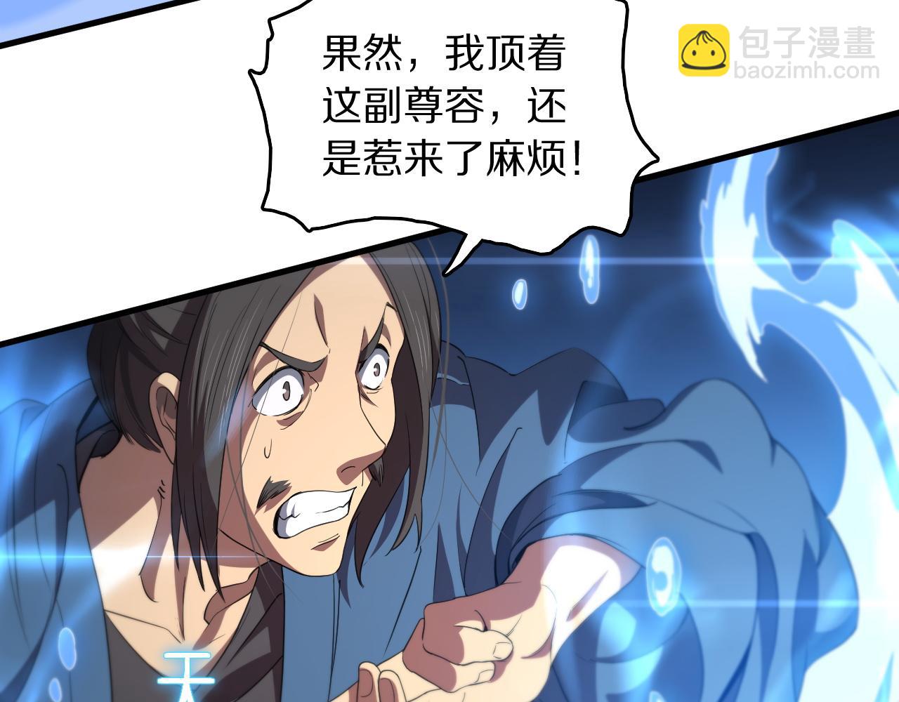 祖师爷下山 - 第88话 蜀山王朝曦(1/3) - 7