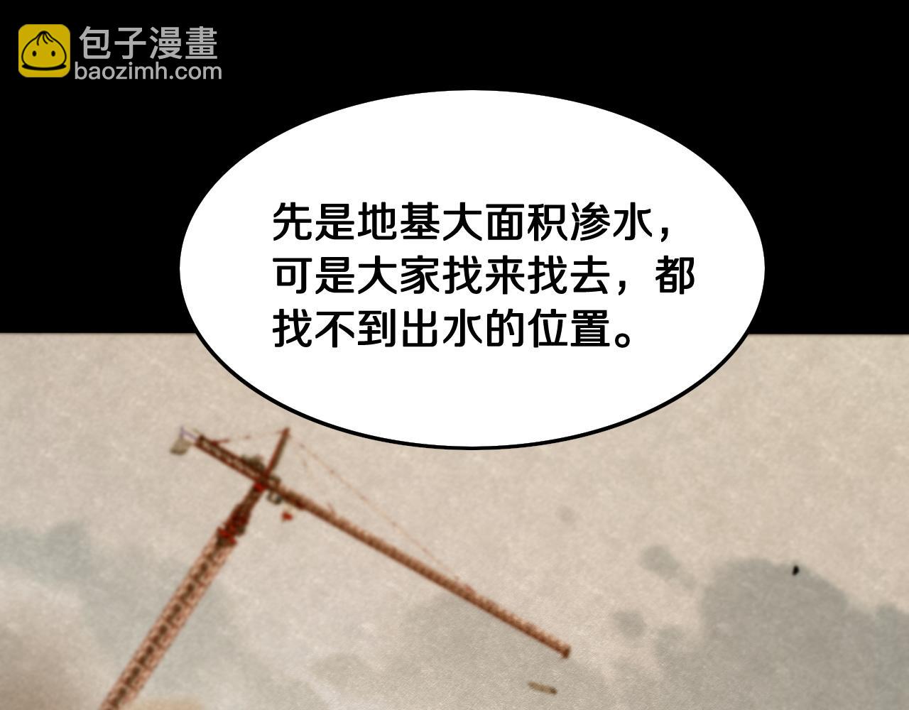 第8话 工地诡事(1/3)-第9话