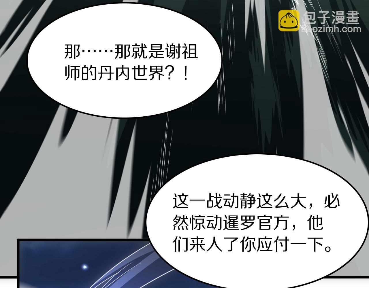 第90话 调查队伍壮大(1/3)-第91话