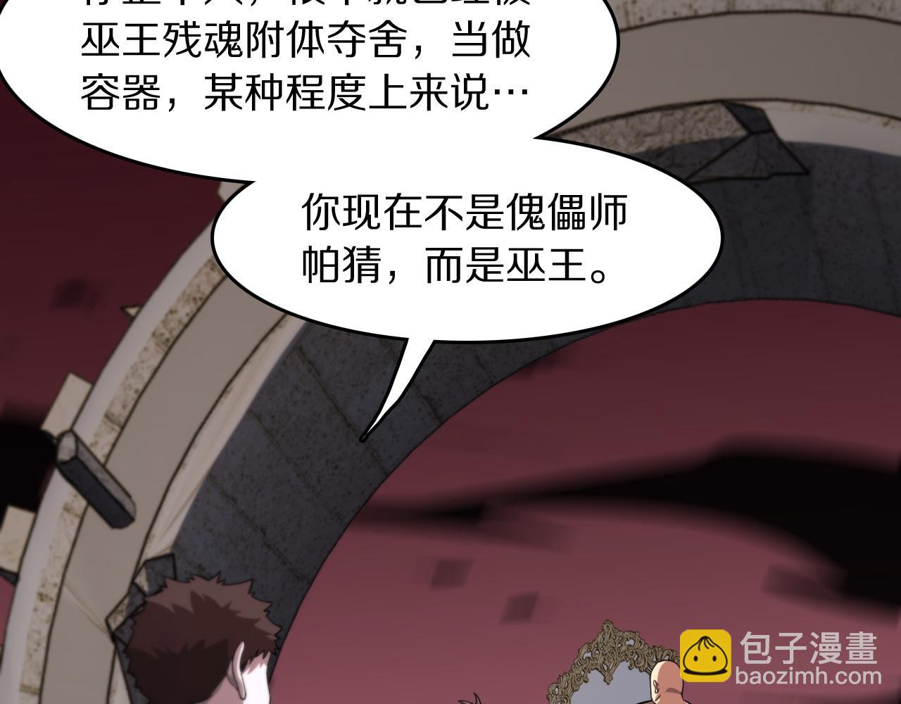 第98话 巫王的遗体(1/4)-第99话