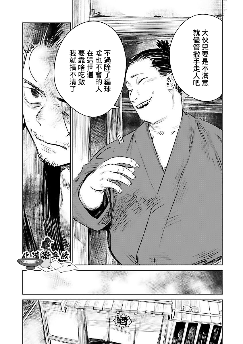 足下定江山 - 第01話 - 5