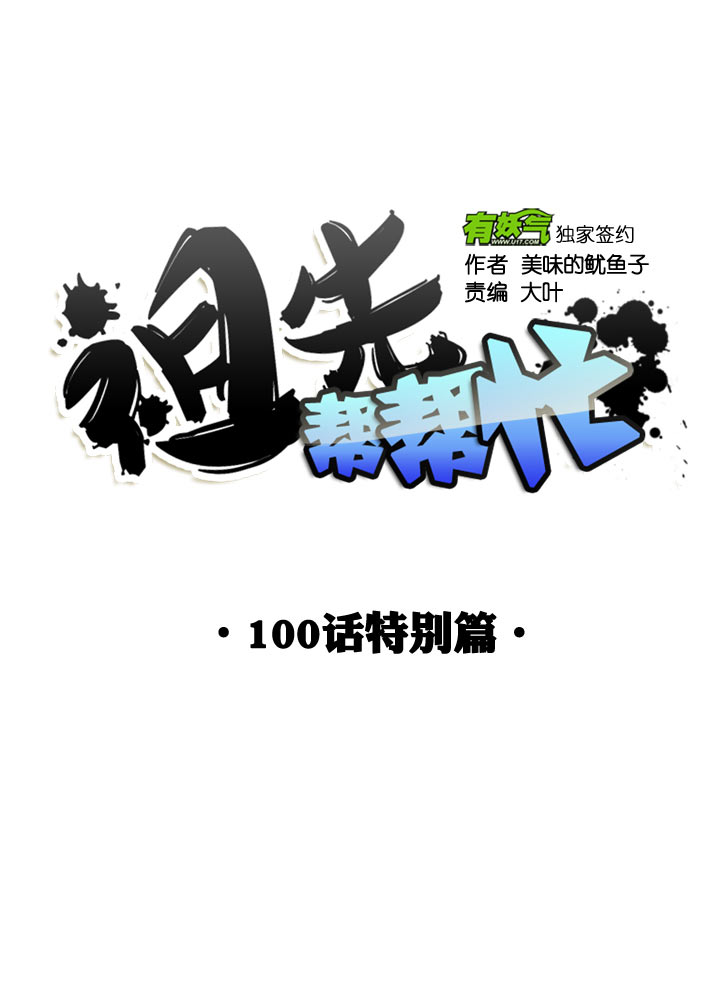 特别篇(1/2)-第101话